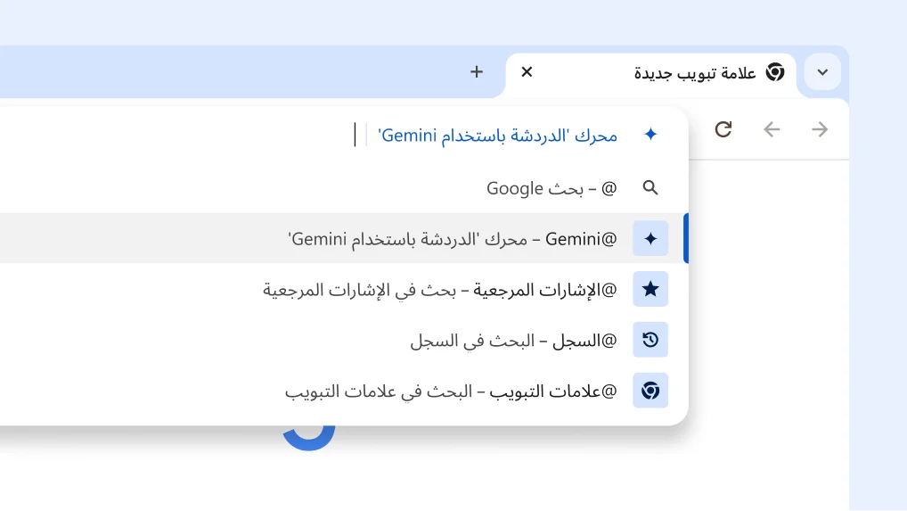 ميزة أداة Gemini في متناول يدك محادثة بذكاء اصطناعي من شريط العناوين