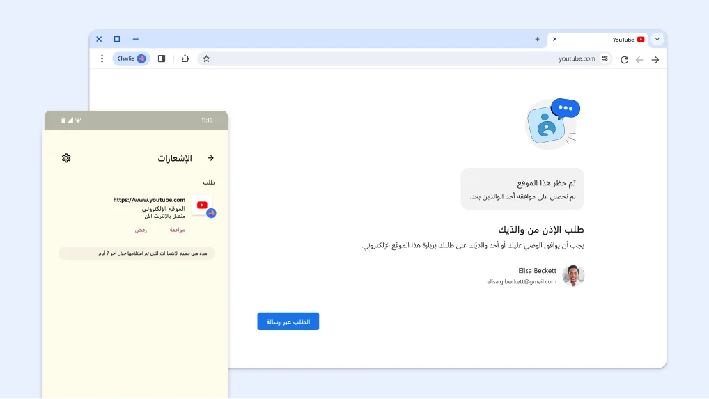 ميزة أمان الأطفال تصفح آمن للعائلة