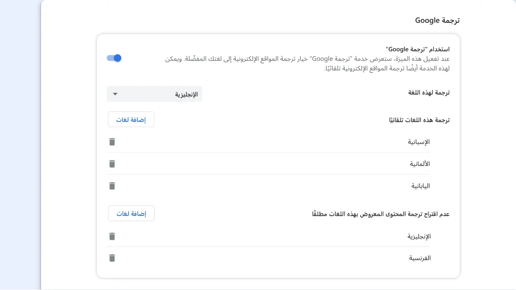 ميزة الترجمة التلقائية في متصفح Google Chrome