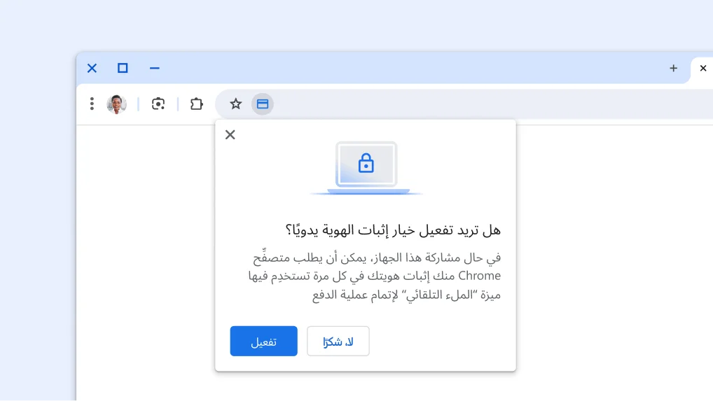 ميزة الدفع بلمسة في متصفح Google Chrome