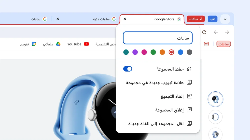 ميزة تنظيم ذكي إدارة مجموعات علامات التبويب المحفوظة