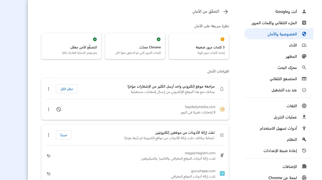 ميزة مراجعة إعدادات الأمان حارس شخصي في عالم رقمي مليء بالمخاطر